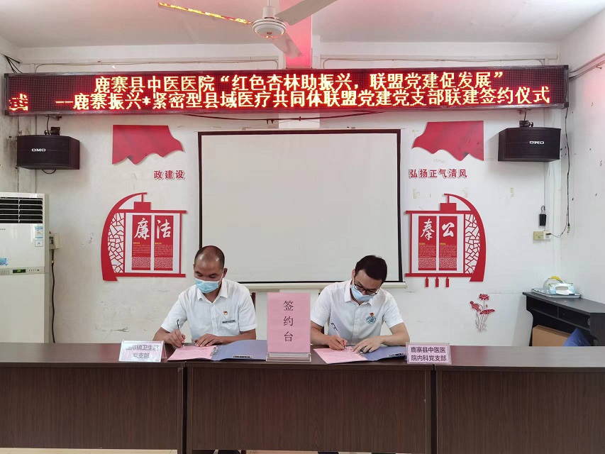 鹿寨县中医医院内科党支部与四排镇卫生院党支部.jpg