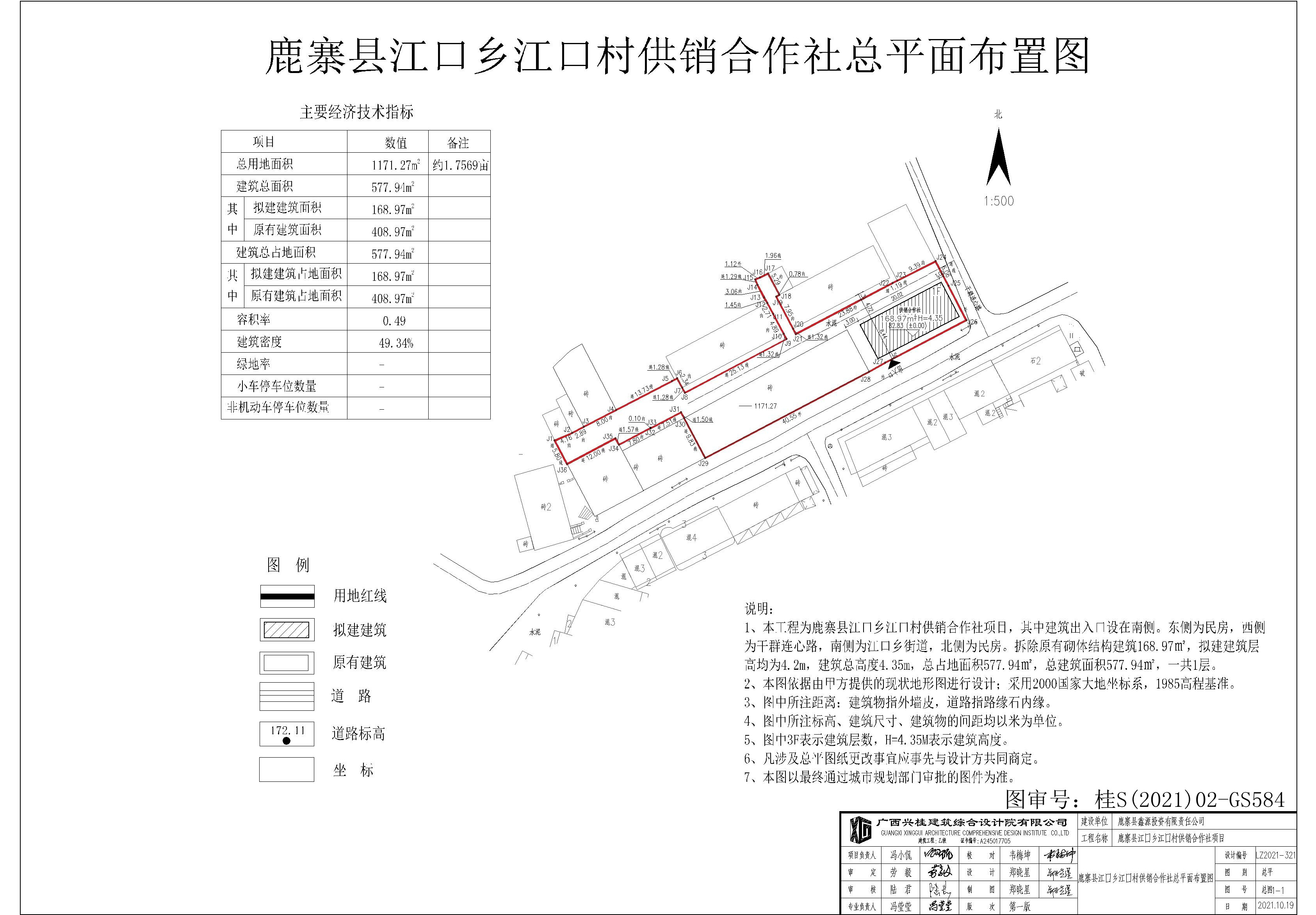 鹿寨县自然资源和规划局鹿寨县江口乡江口村供销合作社总平面布置图