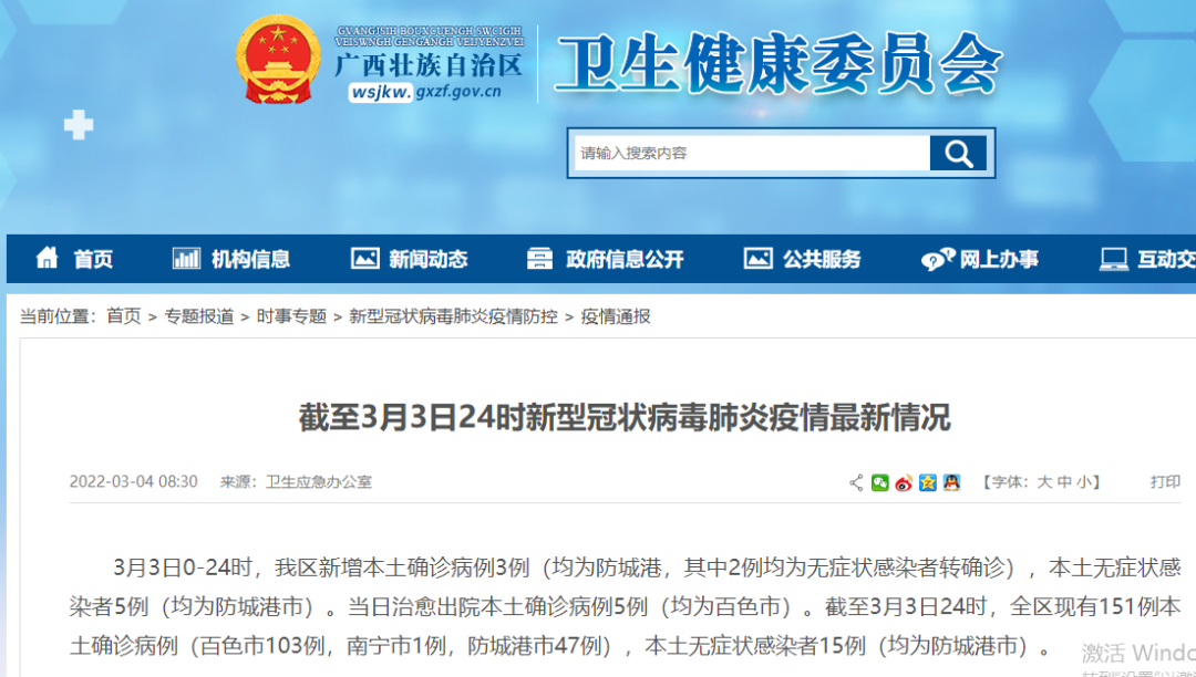 【疫情防控】刚刚发布!广西3月3日新增3+5!在此地→2.png