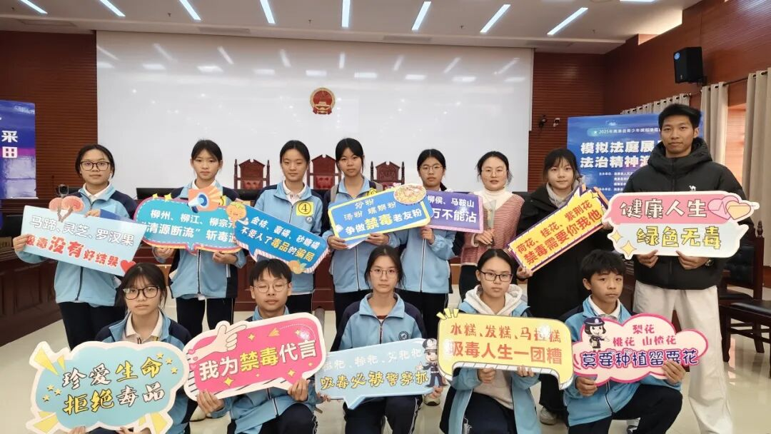 【禁毒宣传】以法为刃,辨明毒罪!从青少年模拟法庭看禁毒铁律!6.png