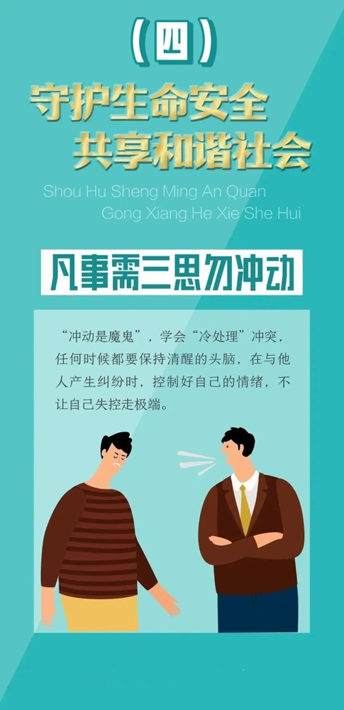 警示教育|这9条命案预防知识,请牢记!4.png