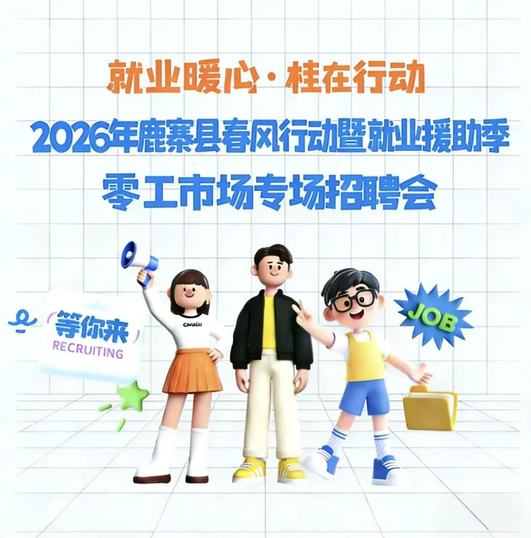 本周五(3月20日)!鹿寨又有专场招聘会,地点是→1.png