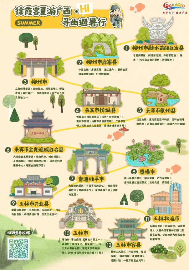 官方推介!涉及鹿寨这些线路和美食→3.png