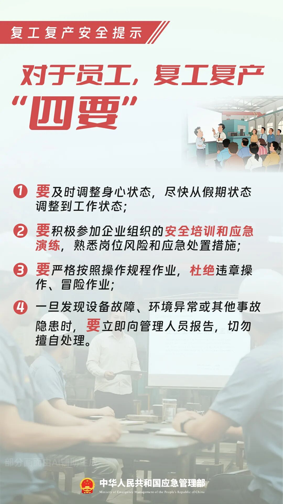 复工复产安全提示,请查收→4.png