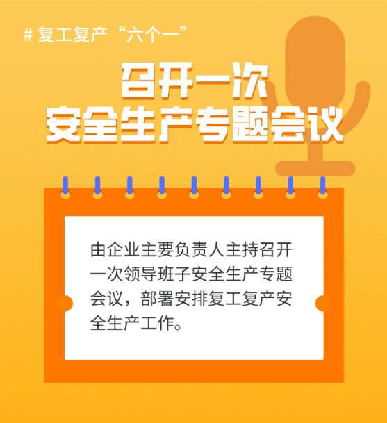 复工复产安全提示,请查收→5.png