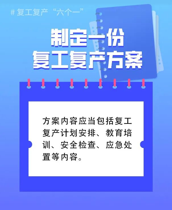 复工复产安全提示,请查收→6.png