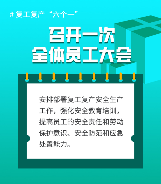 复工复产安全提示,请查收→7.png