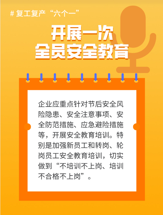 复工复产安全提示,请查收→8.png