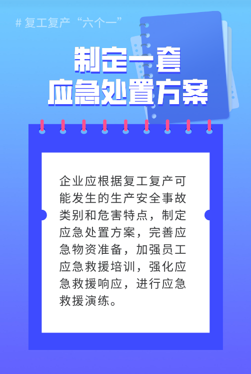 复工复产安全提示,请查收→9.png