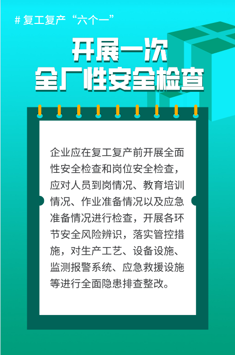 复工复产安全提示,请查收→10.png