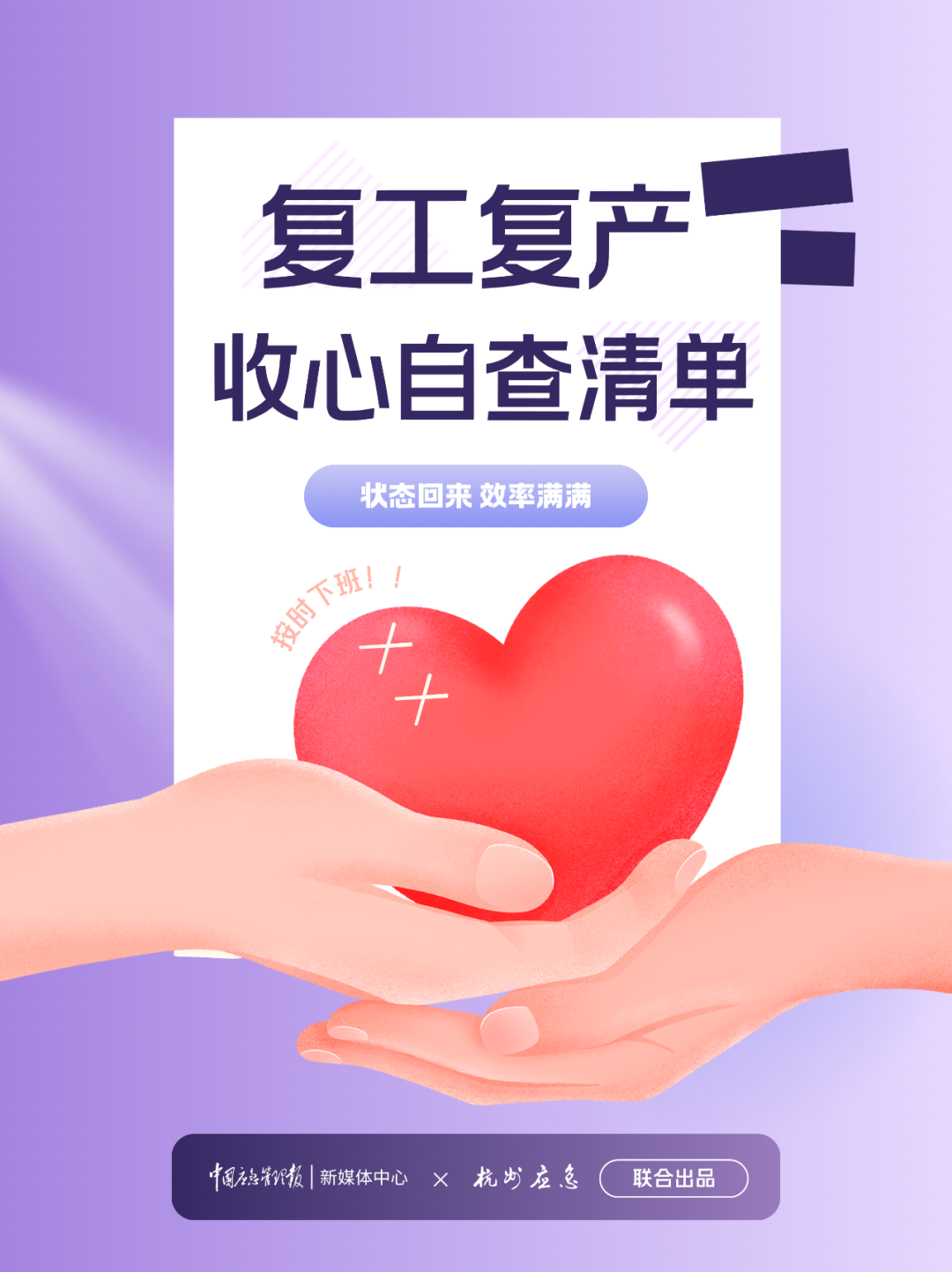 复工复产安全提示,请查收→11.png