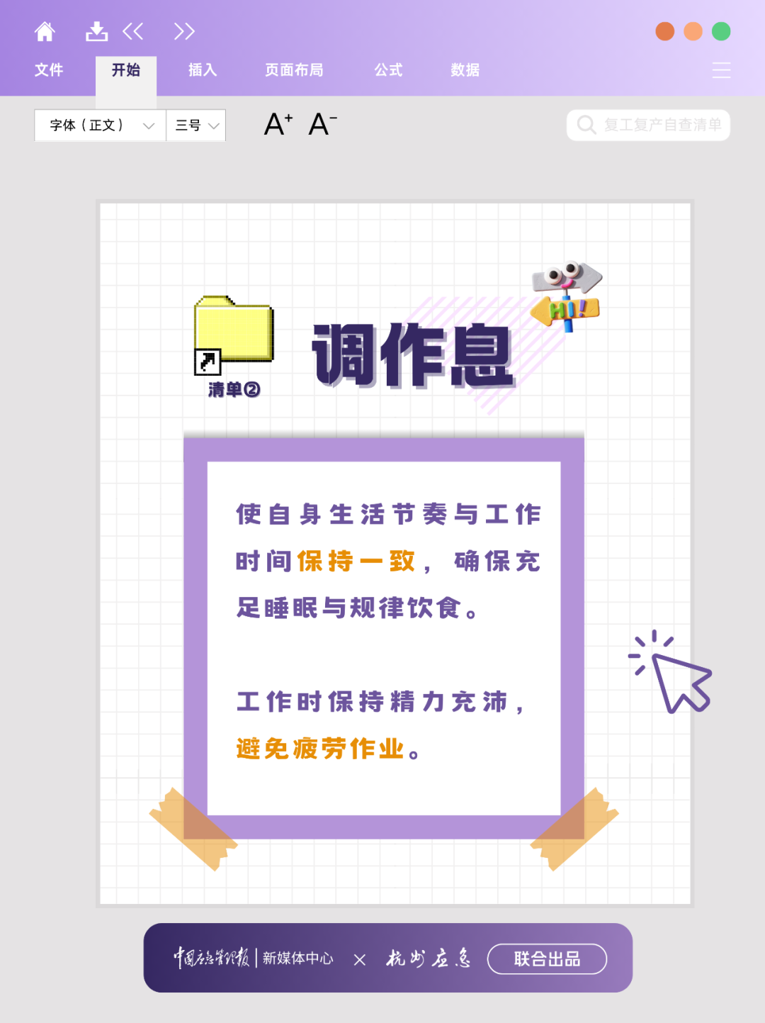 复工复产安全提示,请查收→13.png