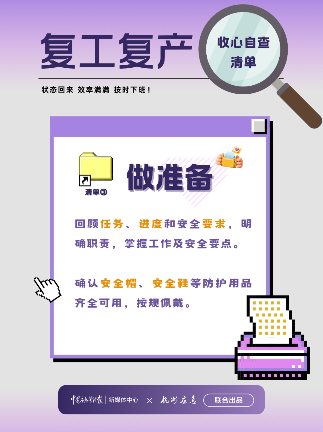 复工复产安全提示,请查收→14.png