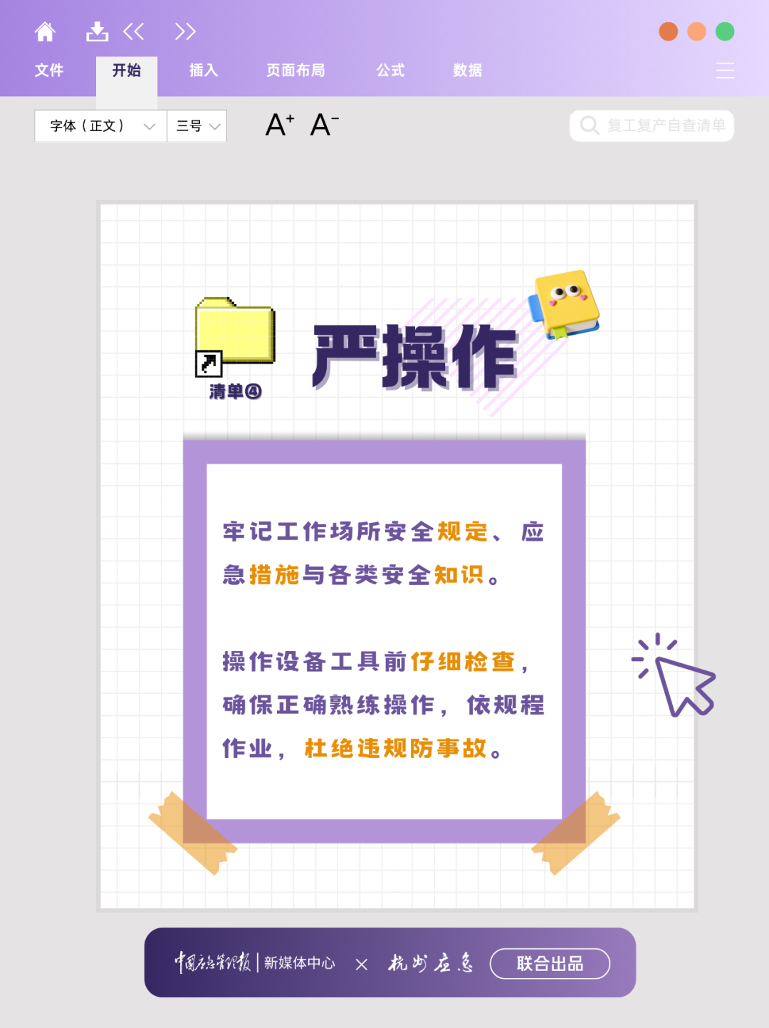 复工复产安全提示,请查收→15.png
