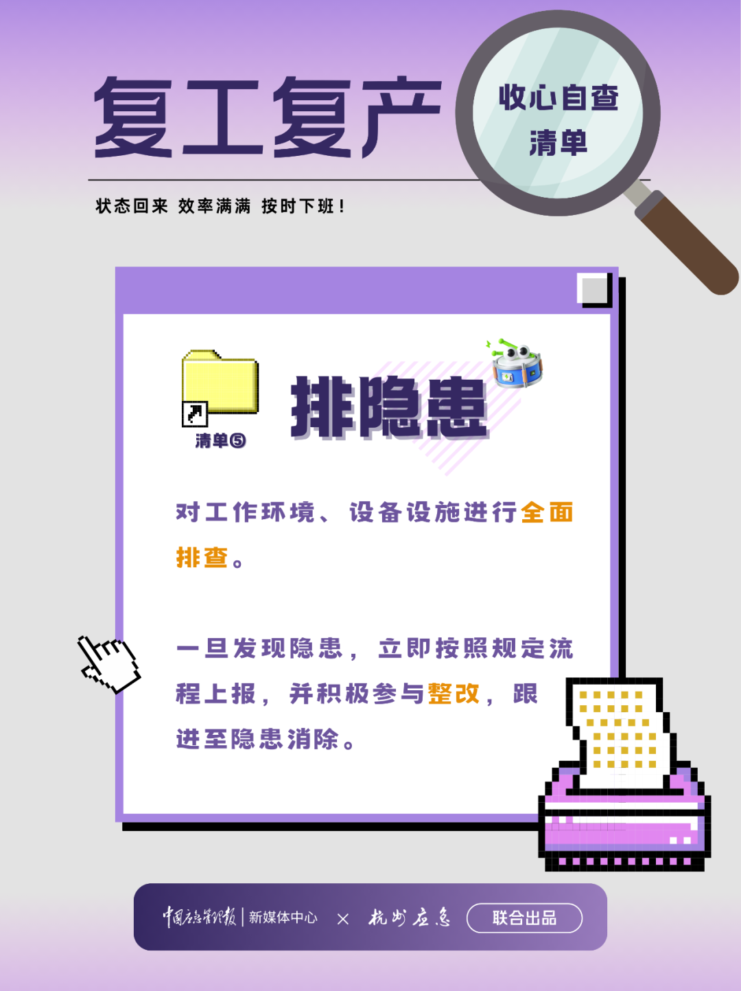 复工复产安全提示,请查收→16.png