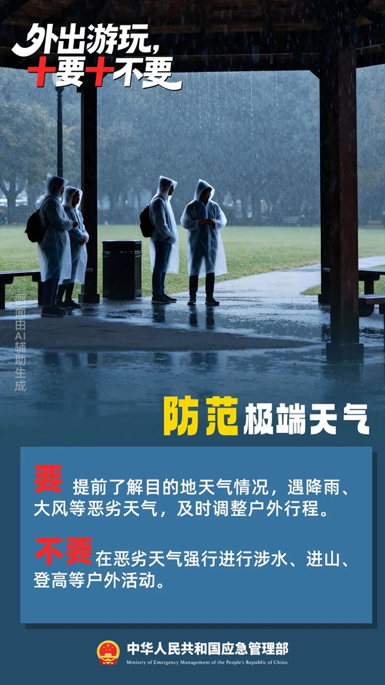 【安全提示】国庆出游,“十要十不要”请记牢!5.png