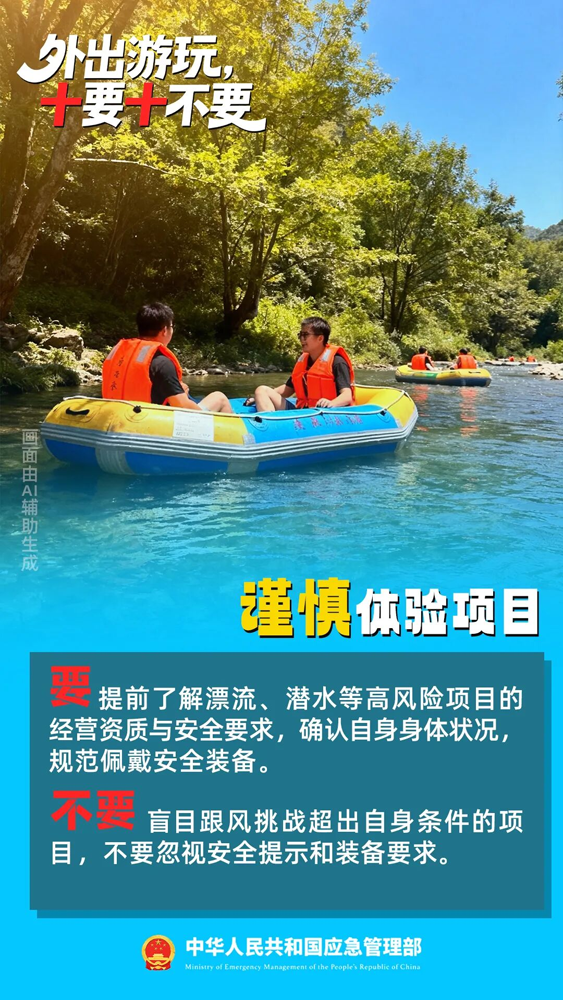 【安全提示】国庆出游,“十要十不要”请记牢!7.png
