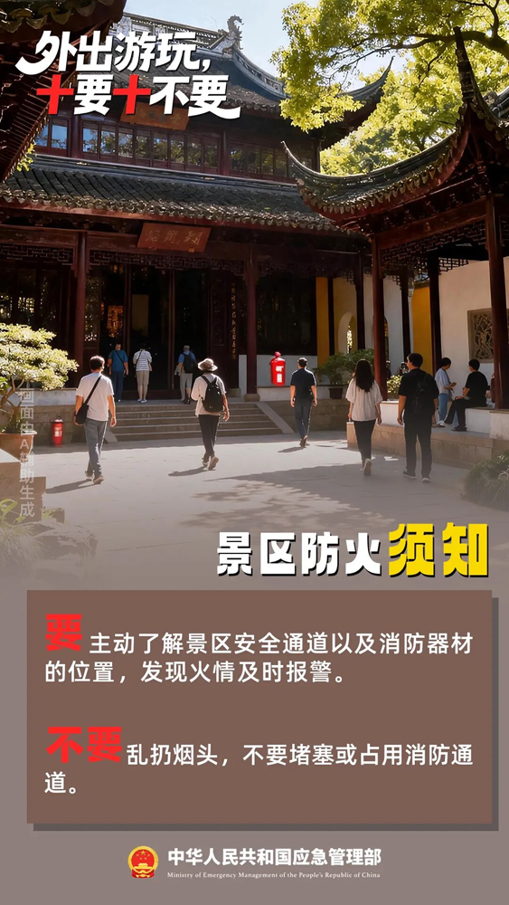 【安全提示】国庆出游,“十要十不要”请记牢!8.png