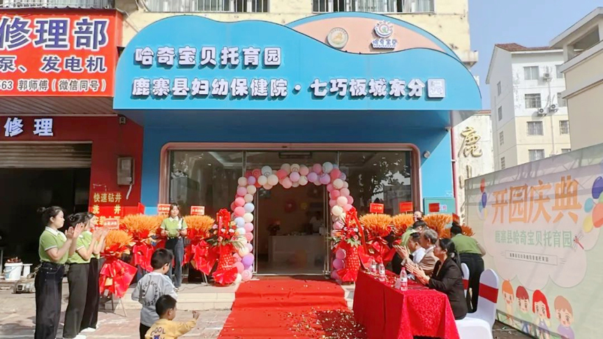 鹿寨县首家0-3岁婴幼儿医育融合综合性示范托育园正式运营1.jpg