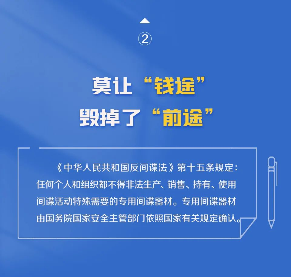 【国家安全】这些危害国家安全的“雷区”,你都知道吗?5.png
