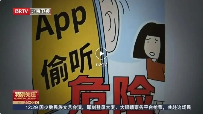 【国家网络安全宣传周】聊什么就推什么!你被大数据监听了吗?专家解答→2.png