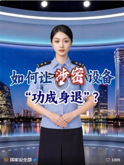 【国家安全】如何让涉密设备“功成身退”?1.png