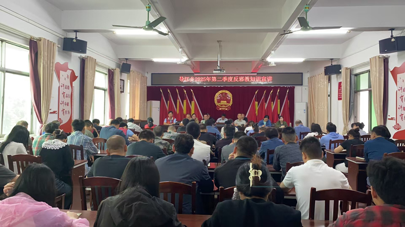 【导江乡】开展2025年第二季度反邪教知识宣讲活动2.jpg