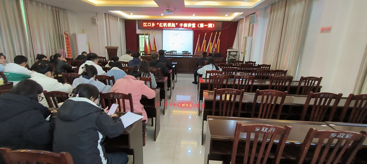 【江口乡】开展“三办三服务”能力培训,打造高素质干部队伍2.png