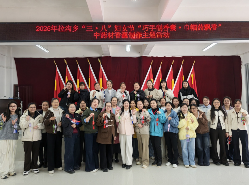【拉沟乡】巧手制香囊 巾帼药飘香2.png
