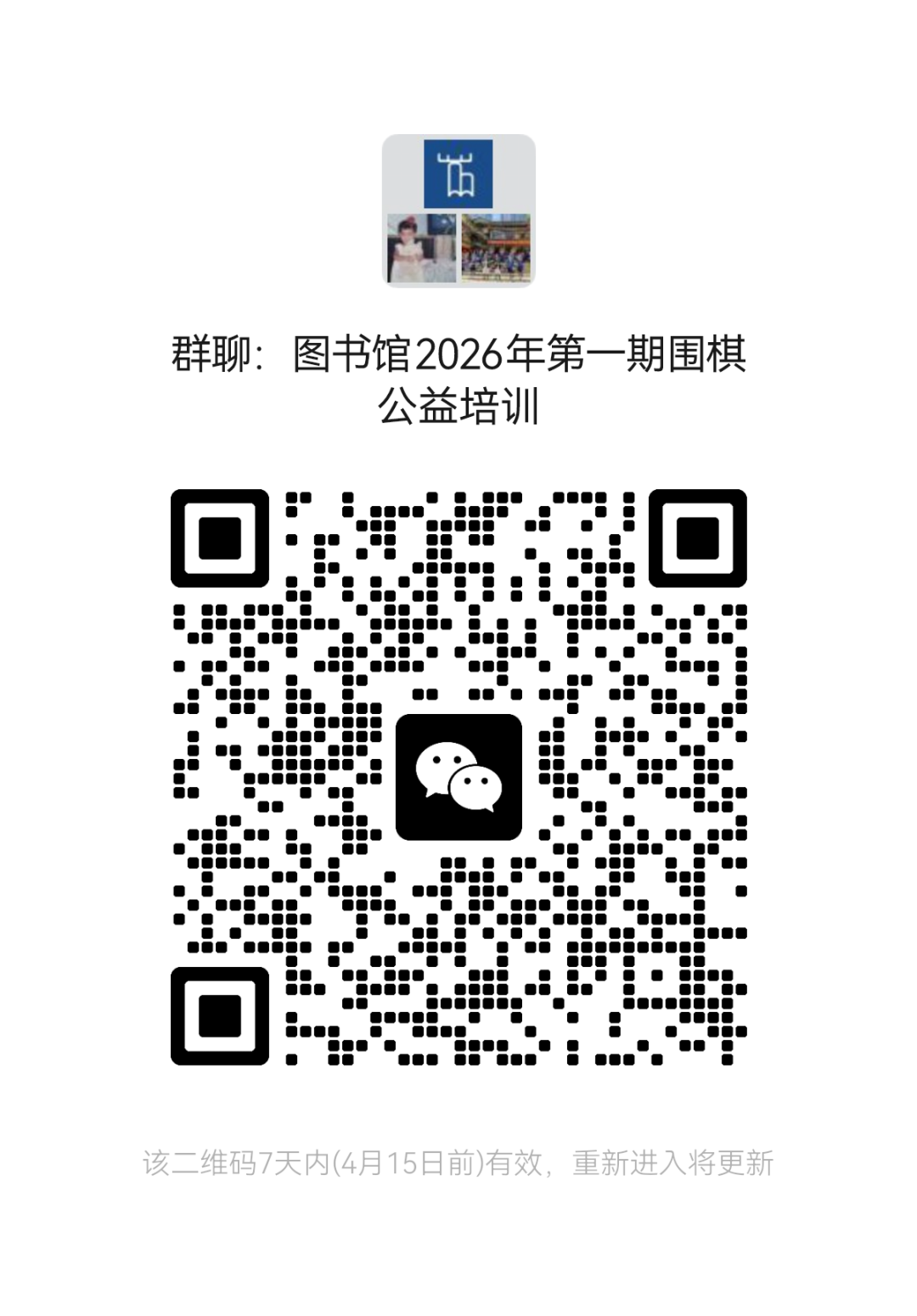鹿寨推出围棋公益培训!速来报名!3.png
