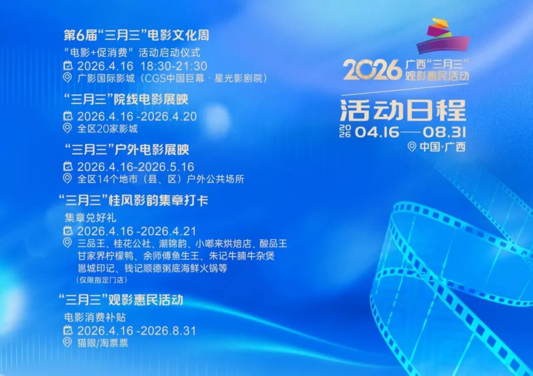 【网络中国节·广西三月三】@鹿寨人,4月16日启幕,广西“三月三”观影福利抢先看→4.png