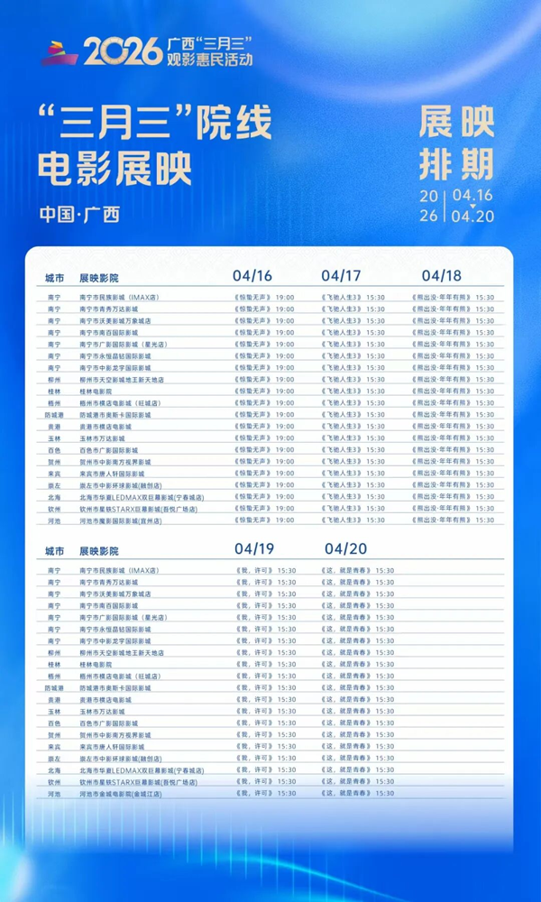 【网络中国节·广西三月三】@鹿寨人,4月16日启幕,广西“三月三”观影福利抢先看→5.png