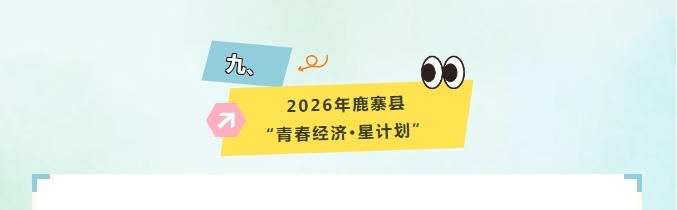 鹿寨一大波活动来啦→10.png