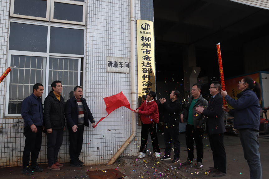 M6米乐【清廉鹿寨】倡导清廉之风  打造清廉车间(图1)