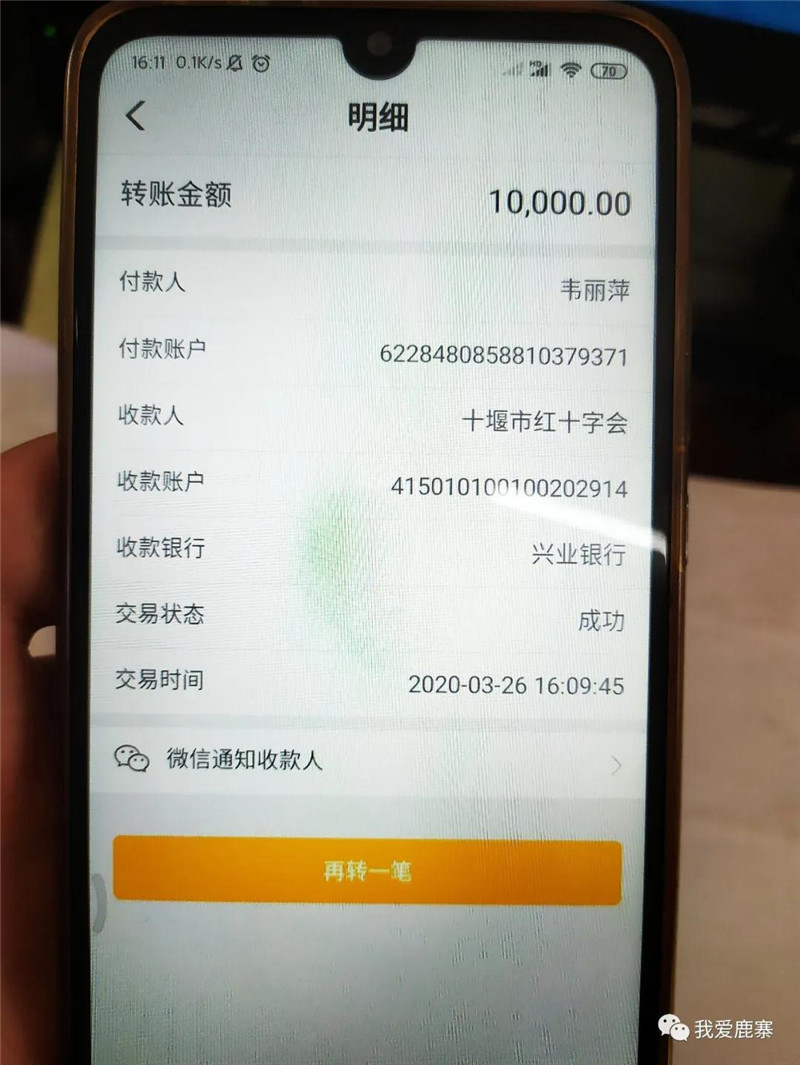 ▲3月26日韦丽萍成功向十堰市红十字会捐款一万元。 韦丽萍说：“我只是爷爷奶奶的信息传递者