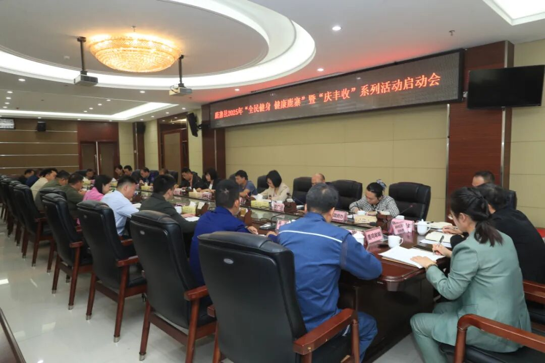 2025年“全民健身 健康鹿寨”暨“庆丰收”系列活动启动1.png