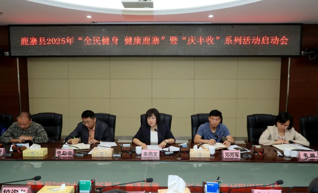 2025年“全民健身 健康鹿寨”暨“庆丰收”系列活动启动2.png