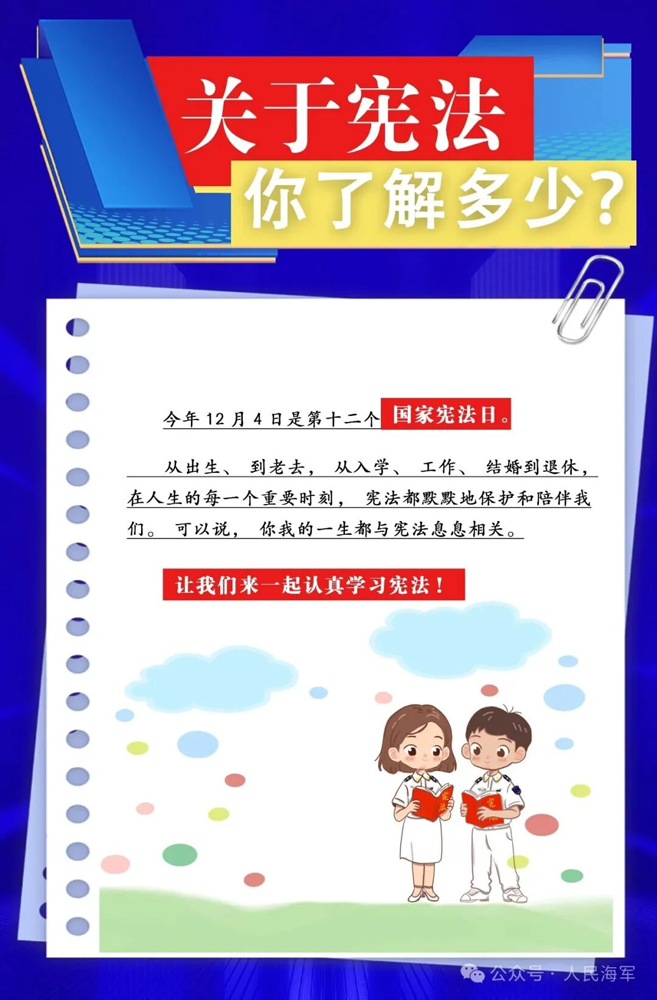 【宪法宣传周】一起学习宪法知识1.png