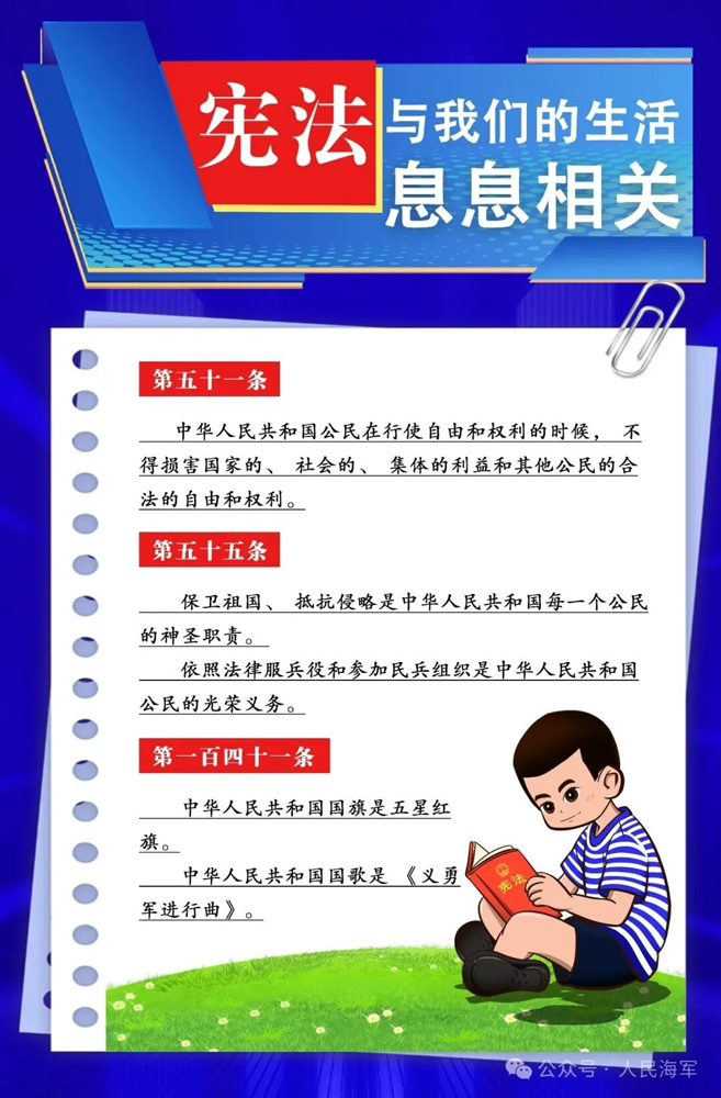 【宪法宣传周】一起学习宪法知识8.png