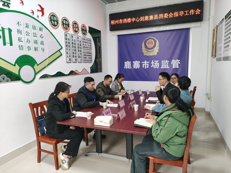 靶向指导促提升,鹿寨消费维权工作获市指导组肯定1.png