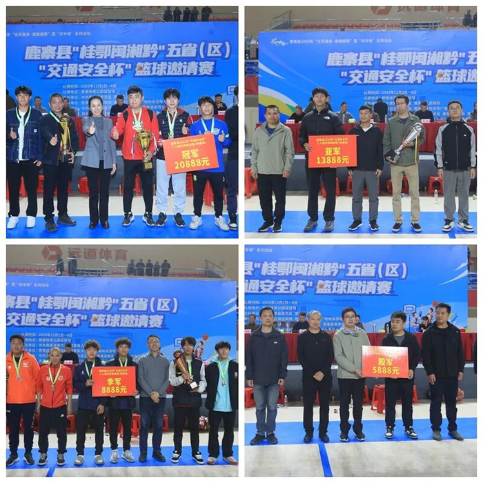鹿寨这两大赛事落幕,冠军队是→15.png