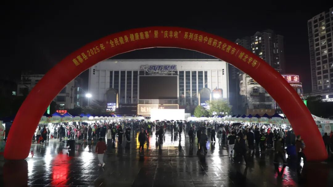 为市民带来沉浸式、多元化健康体验!鹿寨这个“夜市”超热闹!1.png