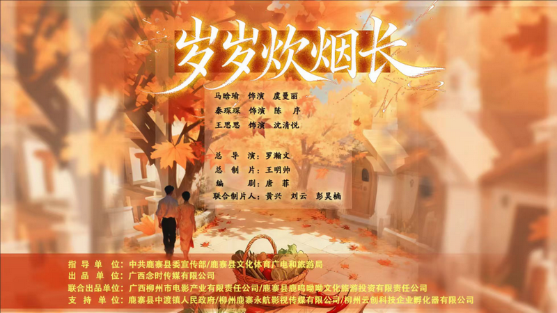 鹿寨:《岁岁炊烟长》让风景与文化“活起来”4.png