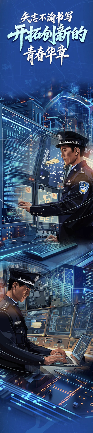 【国家安全】矢志不渝书写许党许国的青春华章2.png