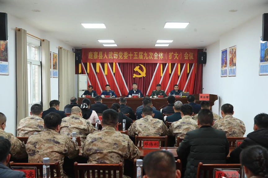 鹿寨县人武部党委第十五届九次全体(扩大)会议召开.png