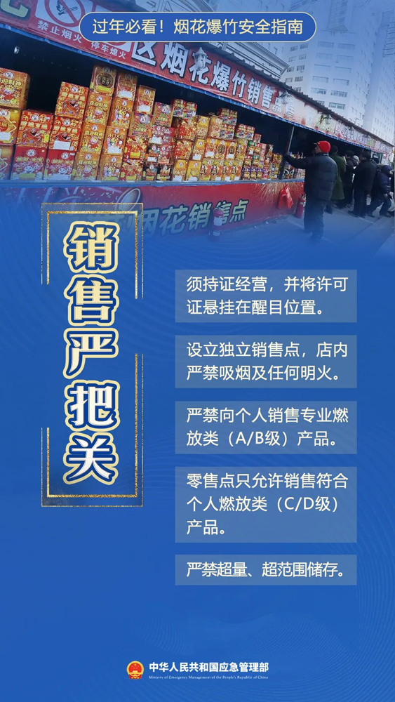 过年必看!烟花爆竹安全指南→3.png