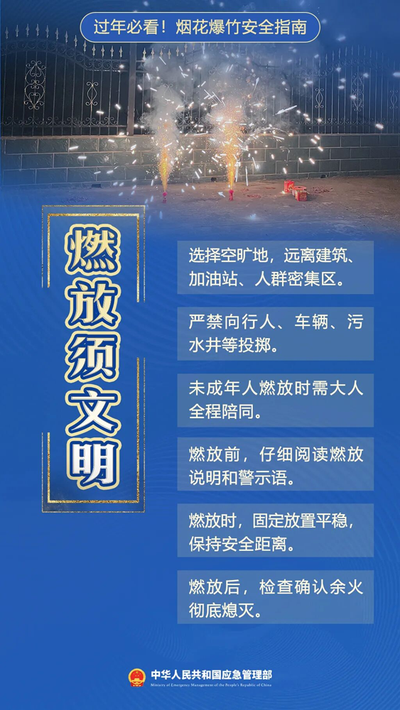 过年必看!烟花爆竹安全指南→4.png