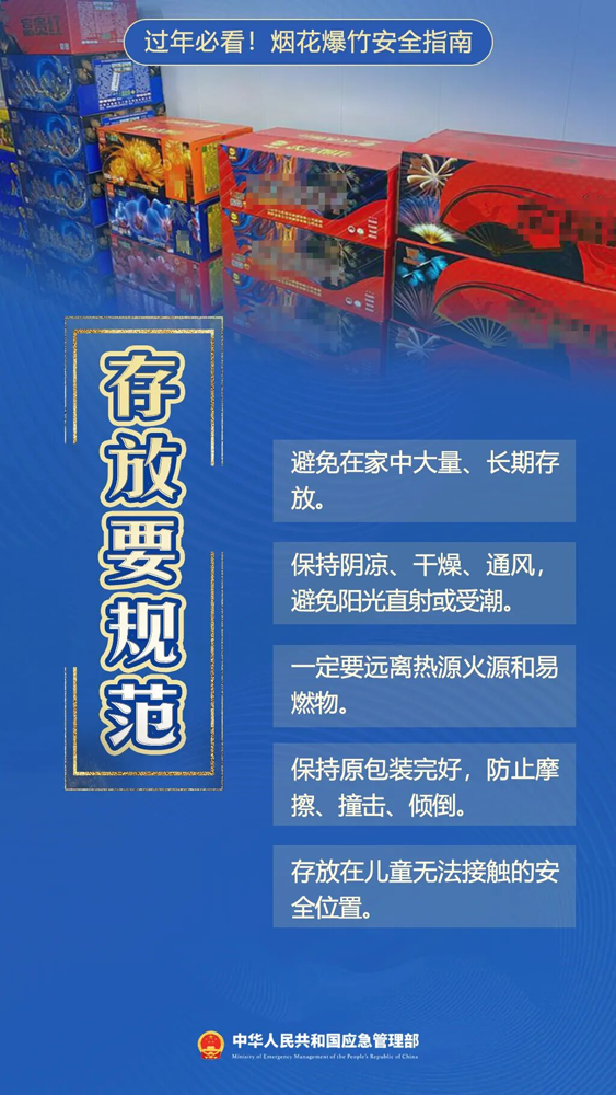 过年必看!烟花爆竹安全指南→5.png