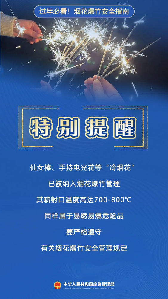 过年必看!烟花爆竹安全指南→6.png