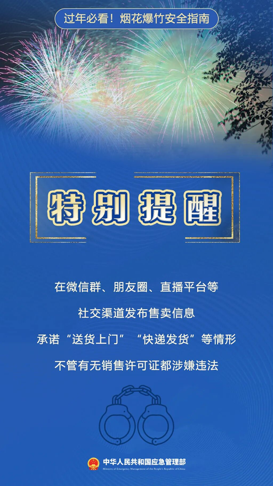 过年必看!烟花爆竹安全指南→7.png